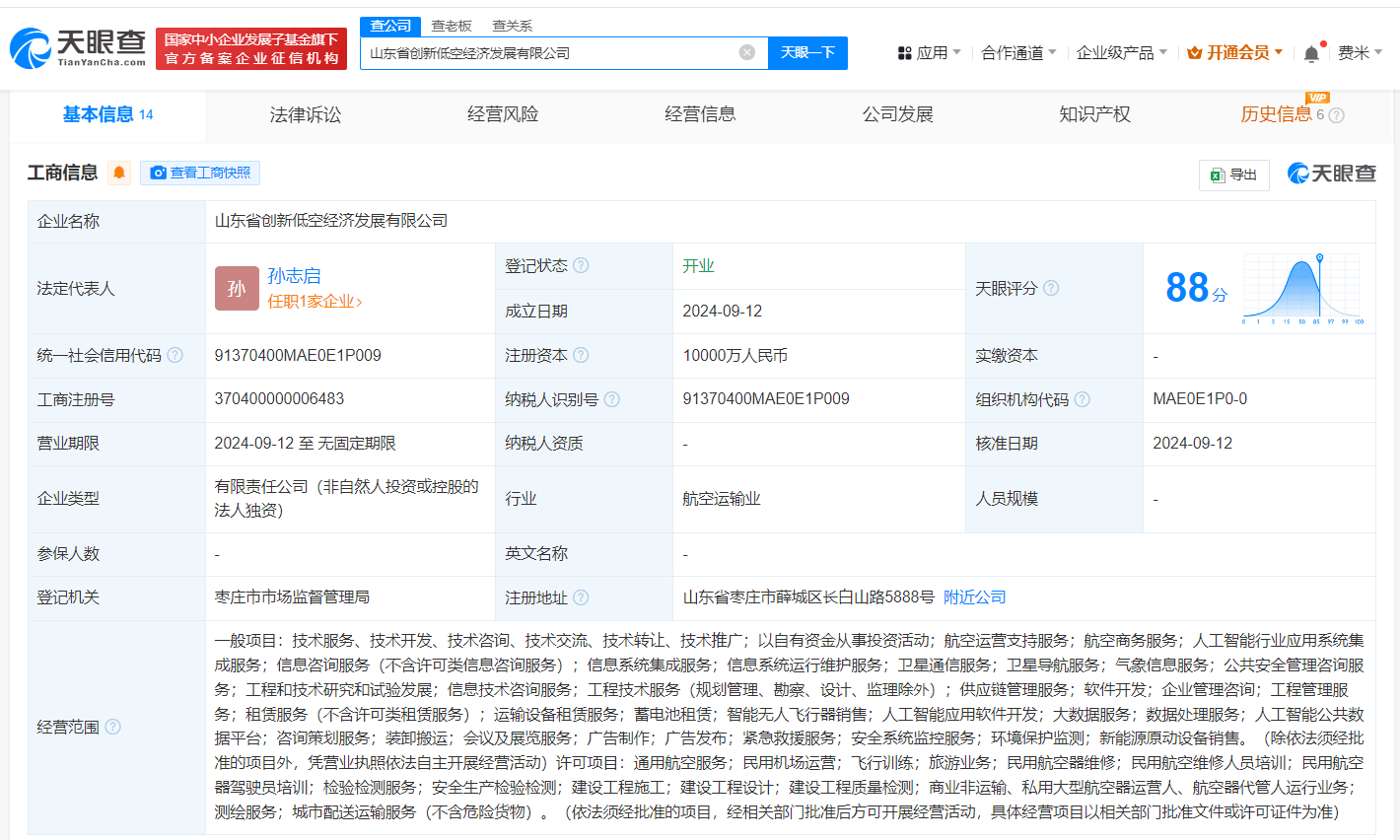 山東設(shè)1億注冊資本低空經(jīng)濟(jì)公司，搶占萬億級產(chǎn)業(yè)新賽道